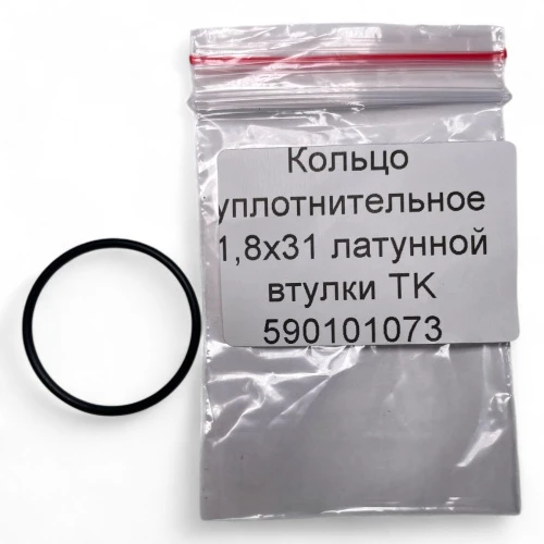 Кольцо уплотнительное 1,8х31 латунной втулки TK | Аквагид